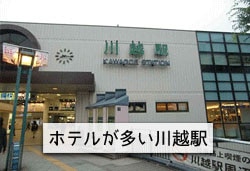 川越駅の画像