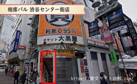 渋谷で人気の相席店舗「相席バル 渋谷センター街店」の画像