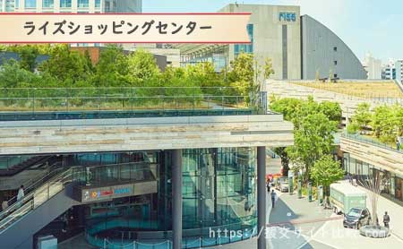 二子玉川駅周辺の援交女性ナンパスポット「ライズショッピングセンター」の画像