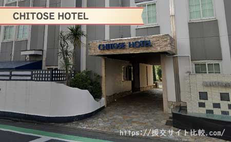 CHITOSE HOTELの画像