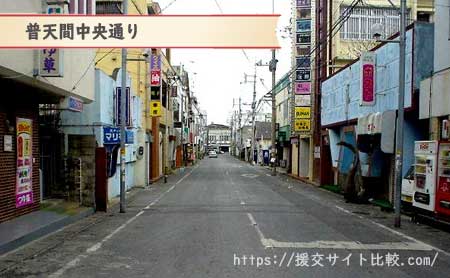 宜野湾市の援交女性のナンパスポット「普天間中央通り」の画像
