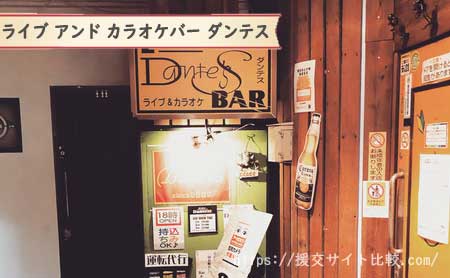 浦添市でおすすめの居酒屋「ライブ＆カラオケバー ダンテス」の画像